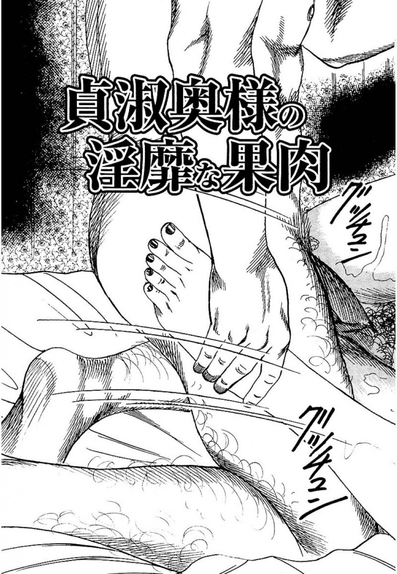 【エロ漫画】いつもイエス様のお話を聞きに来る男性と親し気に話す人妻…異物を入れた飲み物を気付かず飲んでしまい気絶している間に身体を悪戯されてしまう！【三条友美：貞淑奥様の淫靡な果肉】