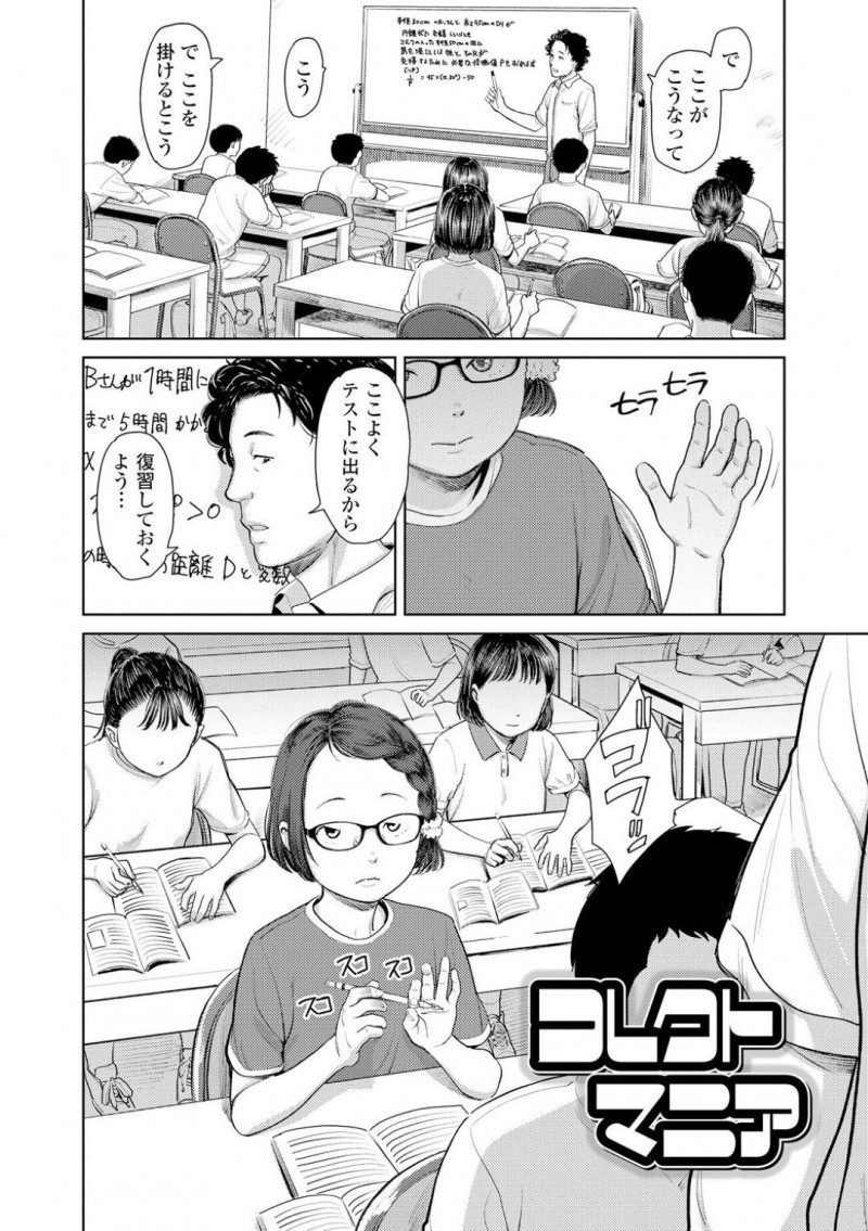 塾講師と関係を持っているJSの島村…講義中、島村にサインされた先生は、講義後に島村に誘惑されディープキス！手マンをされると、先生とイチャラブ中出しセックスでアクメする！【鬼束直：コレクトマニア】
