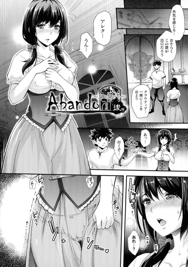 【エロ漫画】いわくつきの館で人ならざるものに襲われ逃げる男女グループ…次々と仲間を失い残った男と女はまた扉の妖怪に襲われてしまう！男は妖怪と融合して発情した女と中出しセックス！【らくじん：Abandon～扉を開けて～ 後編】
