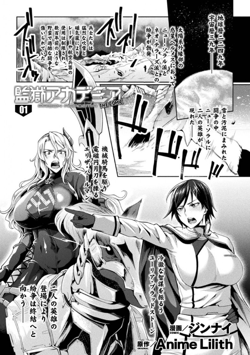 【エロ漫画】紛争を終結へと導いた英雄と呼ばれる爆乳女戦士たち…ある学園の特別講師として招かれたが実は洗脳改造されようとしていた！毒ガスによって身体の自由を奪われ思惑通りチンポ狂いの変態雌豚へと変えられてしまう！【ジンナイ、Anime Lilith：監獄アカデミア】