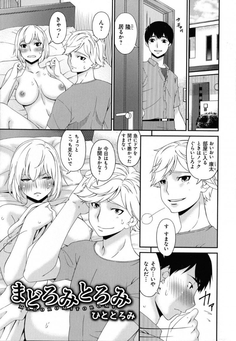 青年の部屋に突然やってきたセクシなー眼鏡女性…実は友達の母親でイチャラブにフェラした後に中出しセックスしちゃう！【唄飛鳥：まどろみとろみ　ひととろみ】