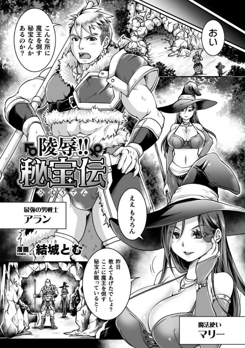 【エロ漫画】昨日酒場で出会った魔女に連れられた洞窟内の宝箱を開けると女体化してしまった元男の勇者…戸惑いつつも洞窟からの脱出を図ろうとするがエロトラップが邪魔をして何度もイかされてしまう！【結城とむ：凌辱!!秘宝伝】