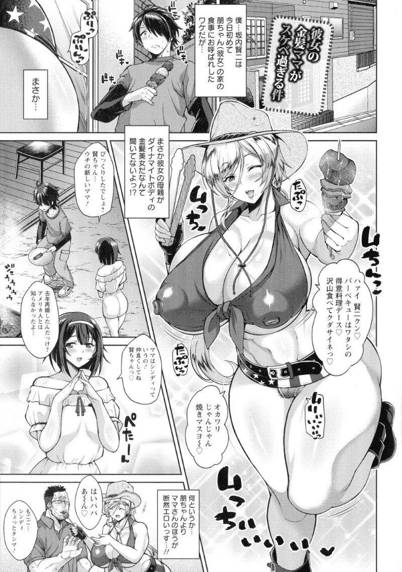 【エロ漫画】バーベキューへと遊びに来た娘の彼氏に欲情したムチムチ淫乱母…彼女は爆乳で彼の事を誘惑し、パイズリやフェラで射精させた挙げ句、バックや正常位で中出しセックスまでさせる！【ドラチェフ:彼女の金髪ママがスケベ過ぎる件】
