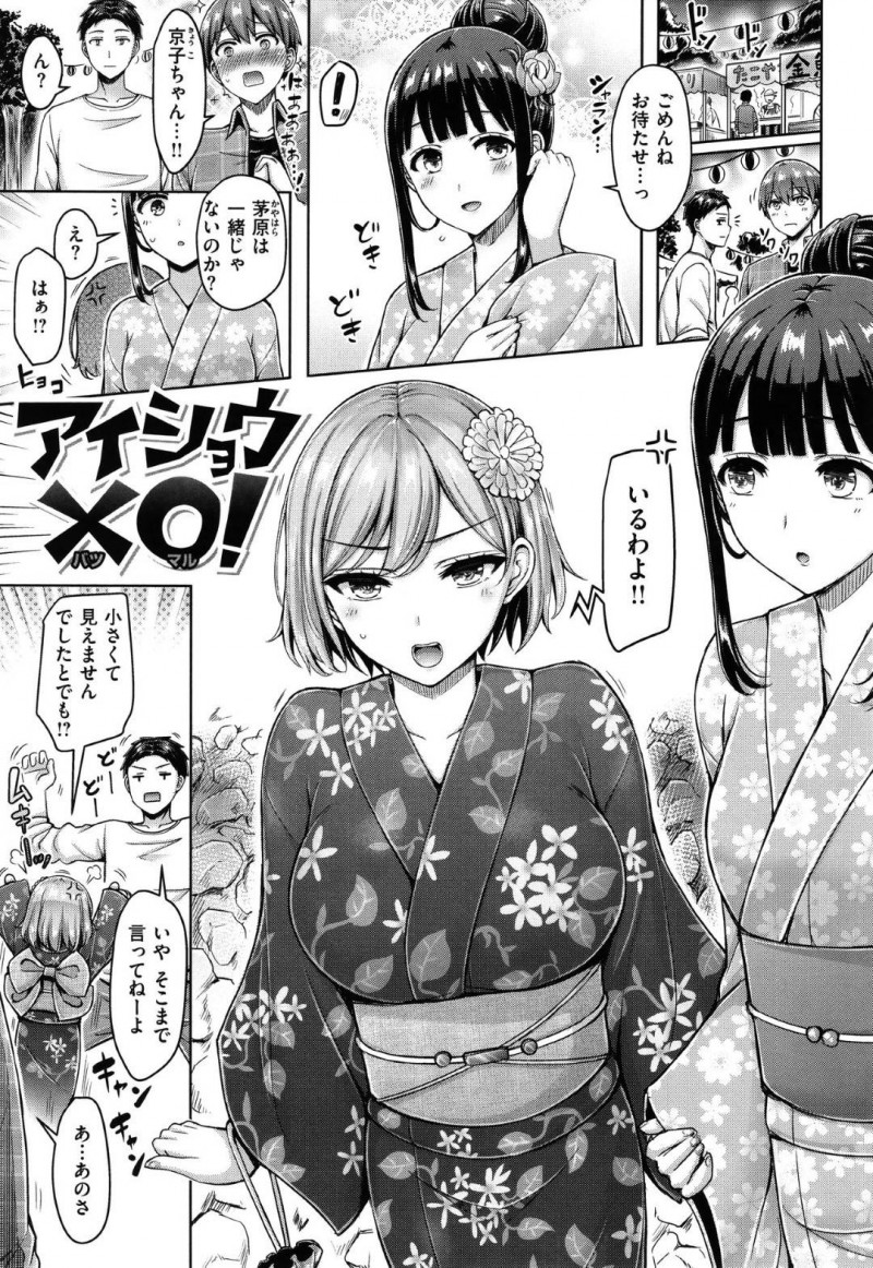 友達2人が野外セックスをしていてムラムラしてきたツンデレなJD…自分たちもど変態な野外セックスでパイズリフェラしてだいしゅきホールドからイチャラブな中出しセックスしちゃう！【オクモト悠太：アイショウ×◯！】