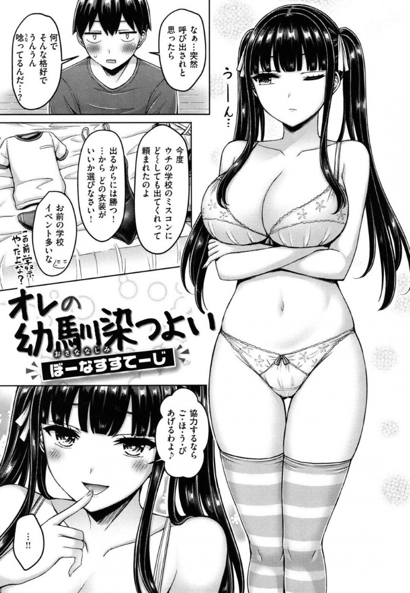 ミスコン用に色んなかわいい服を着ちゃう生意気な幼馴染JK…体操服からメイド、ドS教師など色んなコスプレをしながら足コキしたり中出しセックスしてイチャイチャしちゃう！【オクモト悠太：オレの幼馴染つよい ぼーなすすてーじ】