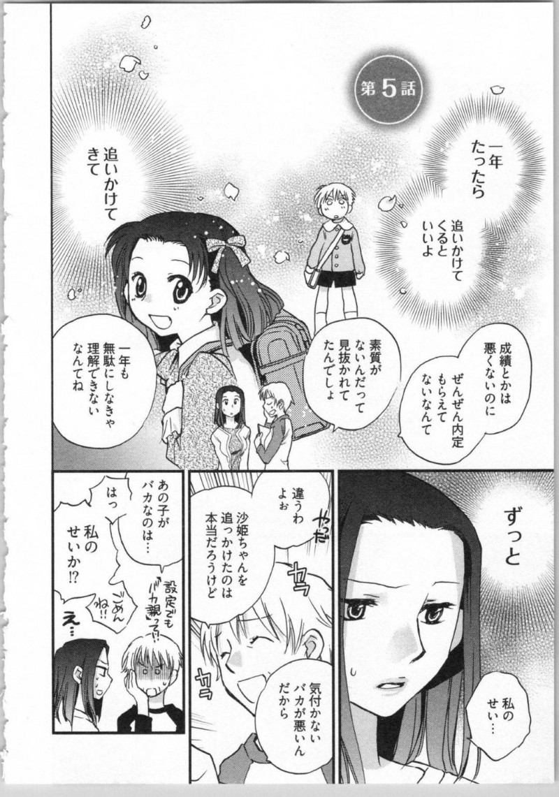 巨乳お姉さんの沙姫…沙姫は、央士の事を全然分かっていない事に気づき央士の事をもっと知りたいと思うようになる。部屋に上がると寝ている央士にキス！すると腕を引かれベットに押し倒されると乳首を舐められる！沙姫は、フェラでお返しするとイチャラブ中出しセックスでアクメする！【陸乃家鴨：出戻り姫とニート王子 第5話】