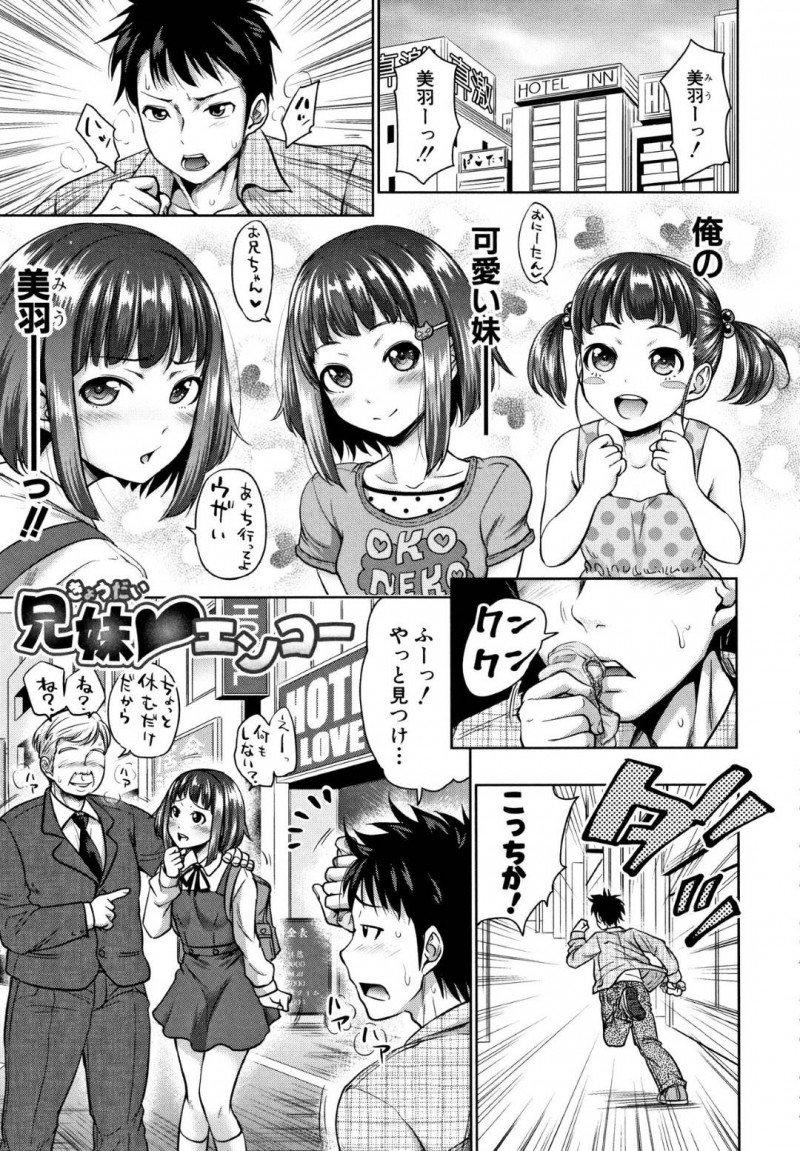【少年漫画】兄に援助交際がバレてしまった妹…すると兄が援助交際を持ちかけてきてラブホテルへ行くことに！条件付きで近親相姦をしてしまった後、自宅でも度々兄から求められるようになる！【たくわん】