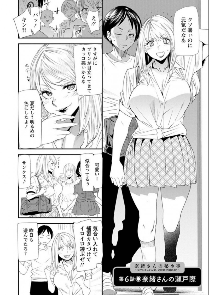 【エロ漫画】パートナーが他の女に撮られた腹いせを抱く元ヤン人妻ギャル…ムラムラしながら待っている野獣たち全員の相手をしてやると意気込んでありえない数の中出しをされる輪姦アクメ！【大嶋亮：奈緒さんの秘め事〜元ヤンギャル人妻、定時制学園に通う〜第6話奈緒さんの瀬戸際】
