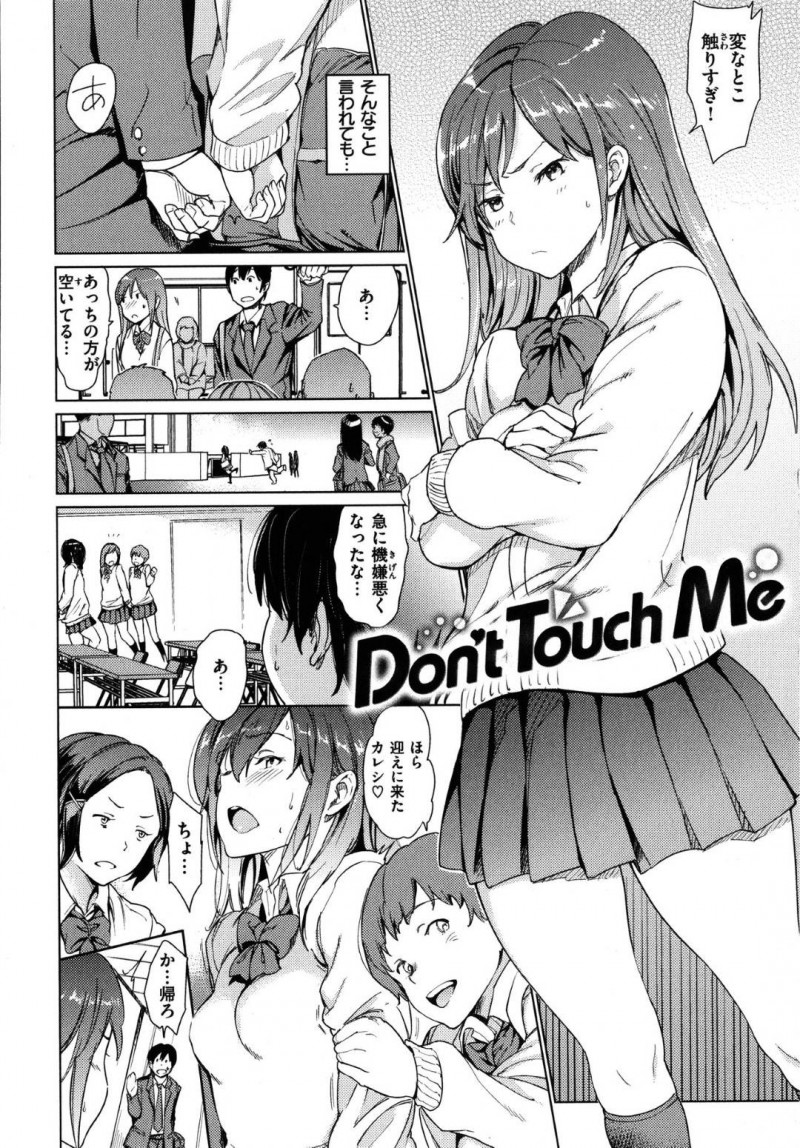 【少年漫画】彼氏に手を触られただけで絶頂してしまう敏感な身体を持つJK彼女…校内の廊下でイカされてしまい怒る彼女！彼氏からは触らない条件でセックスすることに！しかし我慢できなくなった彼氏が身体を触り連続絶頂！【mogg】