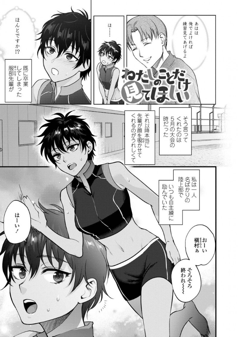 【エロ漫画】先輩と部活後に家でエッチな雰囲気になった褐色陸上女子…彼女は彼にされるがままに手マンされたり、乳首責めされた後、正常位やバックなどの体位でガン突きセックス！【消火器:わたしのことだけ見てほしい】