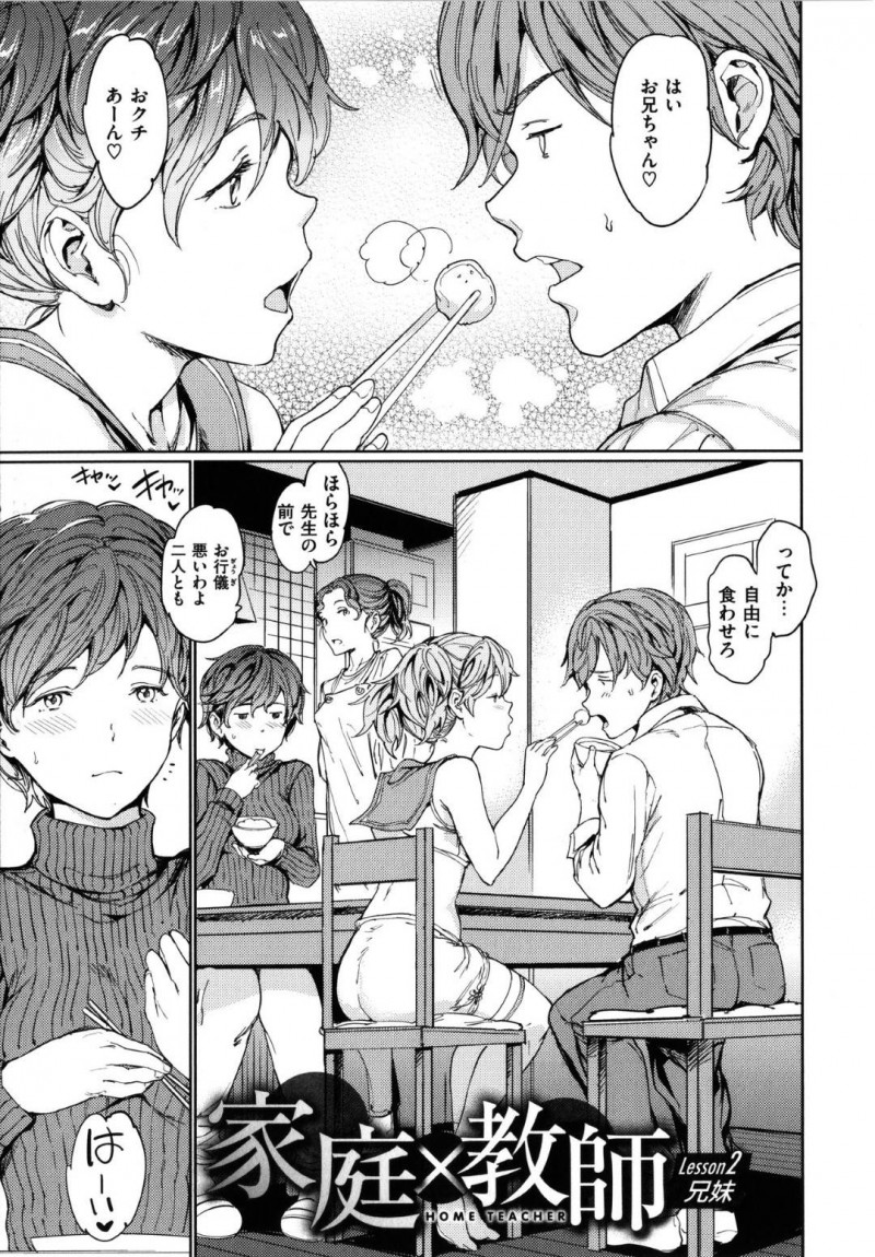 【少年漫画】家庭教師の前でも構わず兄と距離が近いちっぱい妹…夜になり兄の部屋で寛ぐ妹は兄のチンポをフェラ！家庭教師に興奮している兄に気付きながら近親相姦で中出し！【mogg】