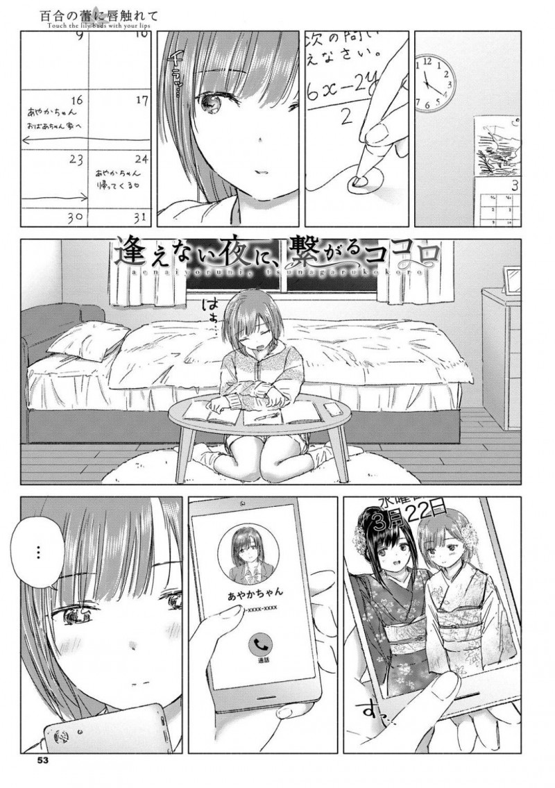 【エロ漫画】恋人である女友達を想いながらオナニーで寂しさを紛らわせるJK…電話せずにはいられずに恋人の声を聞きながらオナニーで連続イキ！【syou：逢えない夜に、繋がるココロ】
