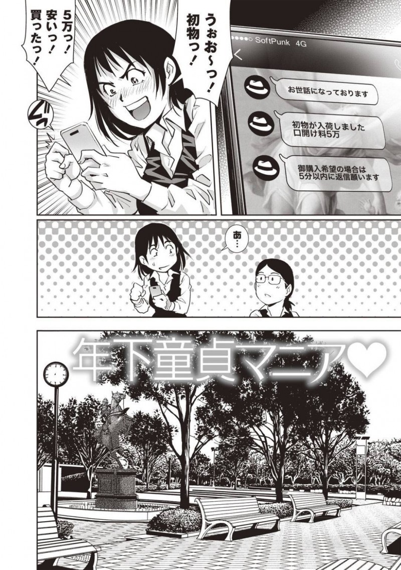 【エロ漫画】闇のルートで取引しては童貞の少年と筆おろしセックスする童貞マニアなOLお姉さん…彼女は連れてこられた無口な童貞少年に欲情し、貪るようにフェラしたり、騎乗位で生挿入しては童貞を奪う！【やながわ理央】