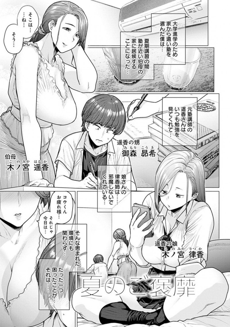親戚の子供が勉強のために居候している叔母とその娘…マッサージと評してイチャイチャと母娘丼で3Pセックスしちゃう！【越山弱衰：夏のご褒靡】