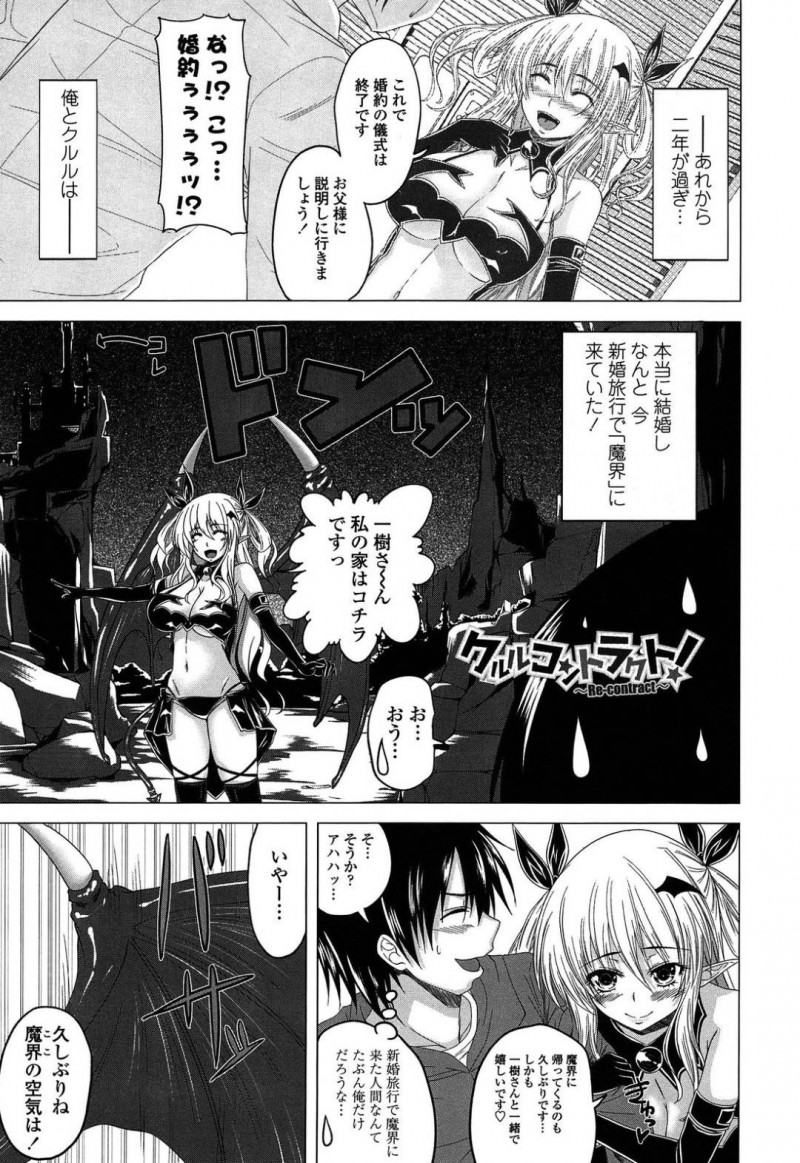 【エロ漫画】マスターだった彼氏と婚約して新婚旅行で魔界に来た巨乳サキュバス…そして新婚初夜を迎えた2人は姉と妹の目の前にもかかわらず堂々と中出しセックスを愉しむ！【アーセナル：クルルコントラクト！】
