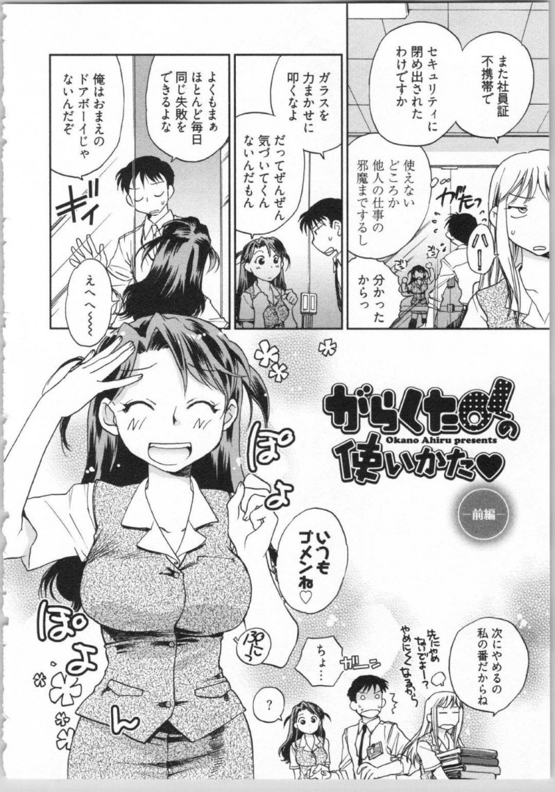 使えないパイパン処女のOL沙也可…の全く使えないが上司受けの良いガラクタOLの沙也可によって仕事の皺寄せに悩む三澤と大久保。ある日、沙也可が営業に配属されると、上司への枕を疑う。残業をしていた大久保は、外に締め出され助けを求める沙也可を連れ込むと、苛立ちから体を弄る！パイパンまんこに興奮した大久保は、中出しセックスで処女喪失させる！【陸乃家鴨：がらくたOLの使いかた-前編-】