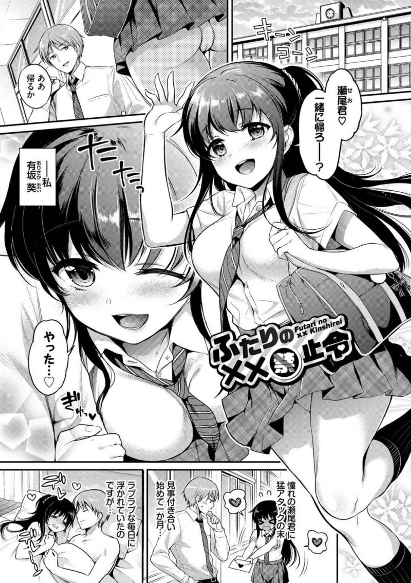 【エロ漫画】我慢できなくなって二人きりの田舎のバス停で彼氏にエッチな事を迫ってしまう巨乳淫乱JK…強引にフェラされた彼はすっかりやる気満々となり、騎乗位や駅弁などの退位でヤりまくる！【ささちん:ふたりの××禁止令】
