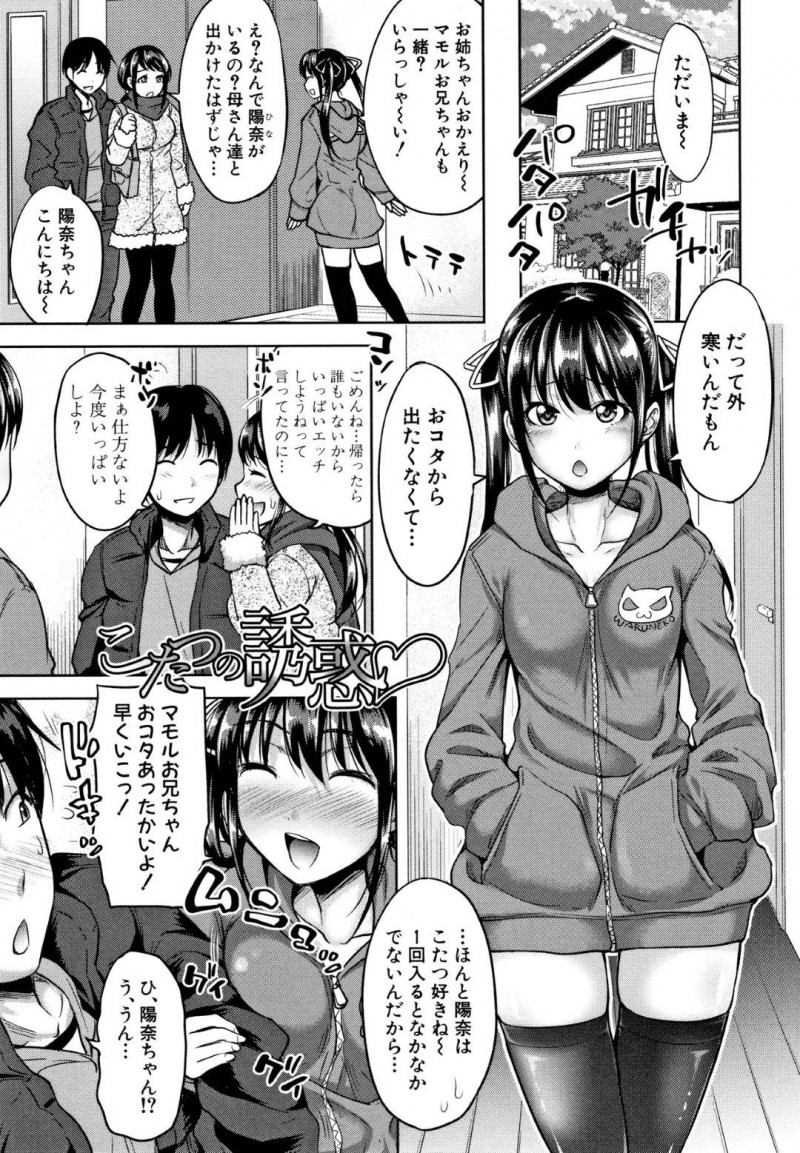 【少年漫画】姉と姉の彼氏が帰宅して一緒にこたつに入る巨乳妹…こたつの中で姉の彼氏のチンポに悪戯！足コキをしたりノーブラちっぱいを見せつける妹は姉に内緒で誘惑！【たくわん】