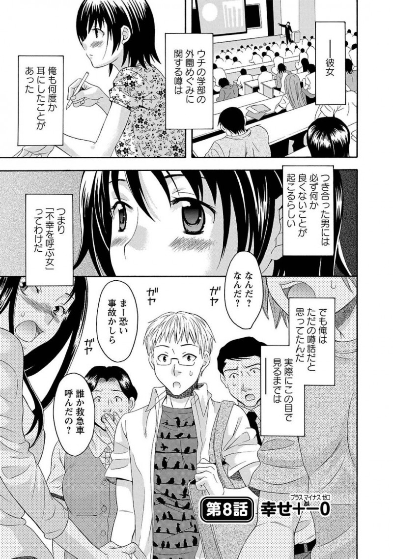 【エロ漫画】彼氏に求められるがままにセックスするショートヘア彼女…彼女は彼に乳首責めやクンニを受けた後、正常位で生挿入されてイキまくる！【まりぴょん:幸せ+-0】
