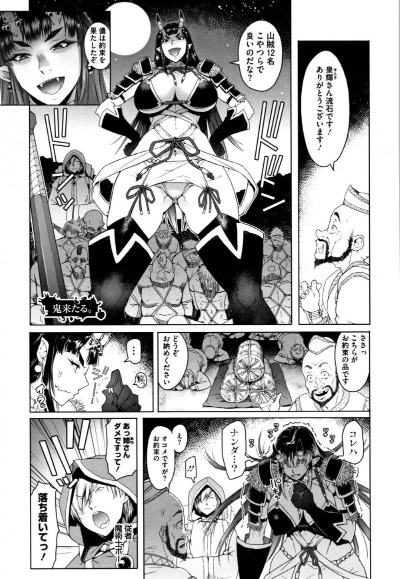 【エロ漫画】もち米と引き換えに山賊を退治した巨乳鬼娘…しかし村人の勘違いで白米と分かった途端に暴走！魔術師が見せた大豆によって正気を取り戻すが同時に発情したためチンポで鎮めてもらう！【朝木貴行：鬼来たる。】