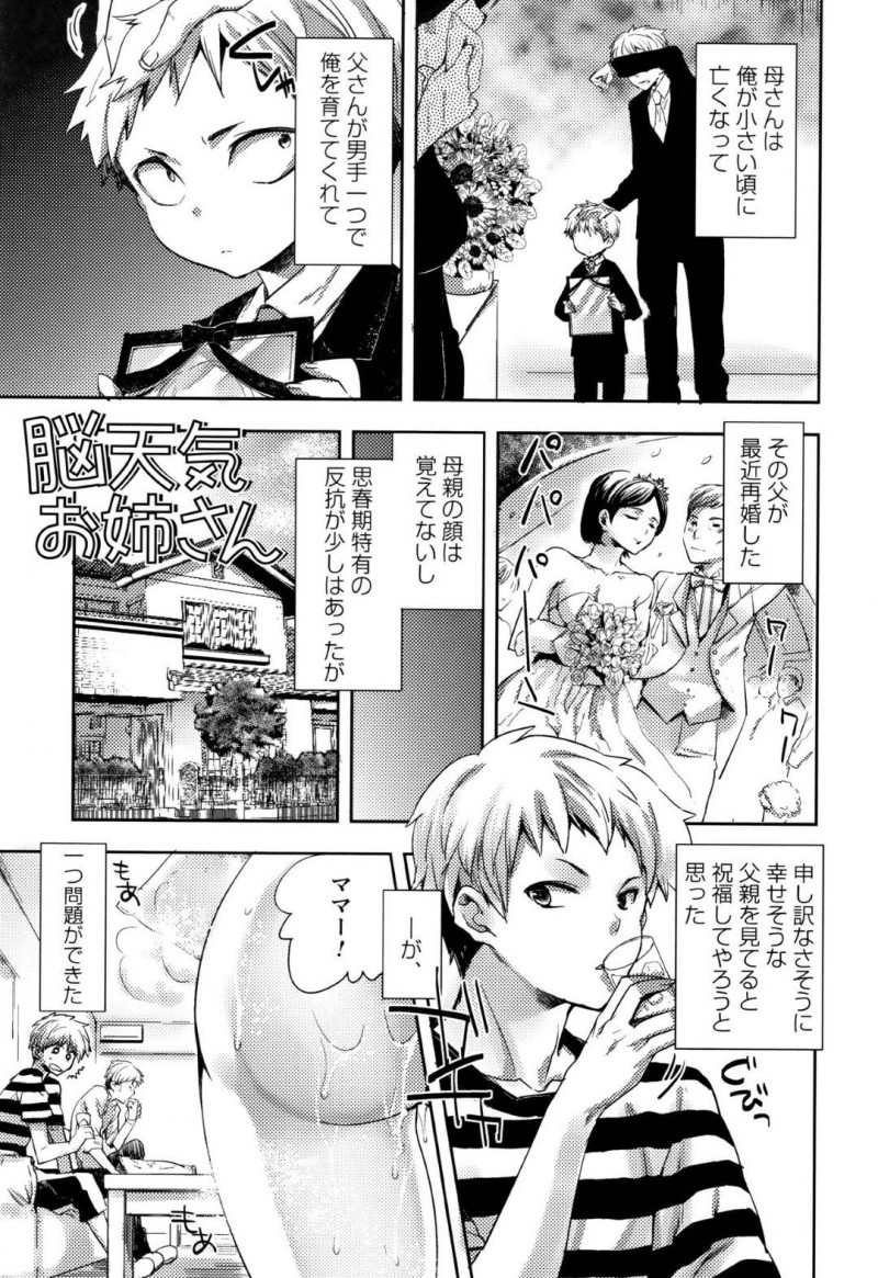 【エロ漫画】再婚した母と義父と義弟と暮らす巨乳義姉は義息子と一緒に入浴して中出しセックス！【コネズ/能天気お姉さん】