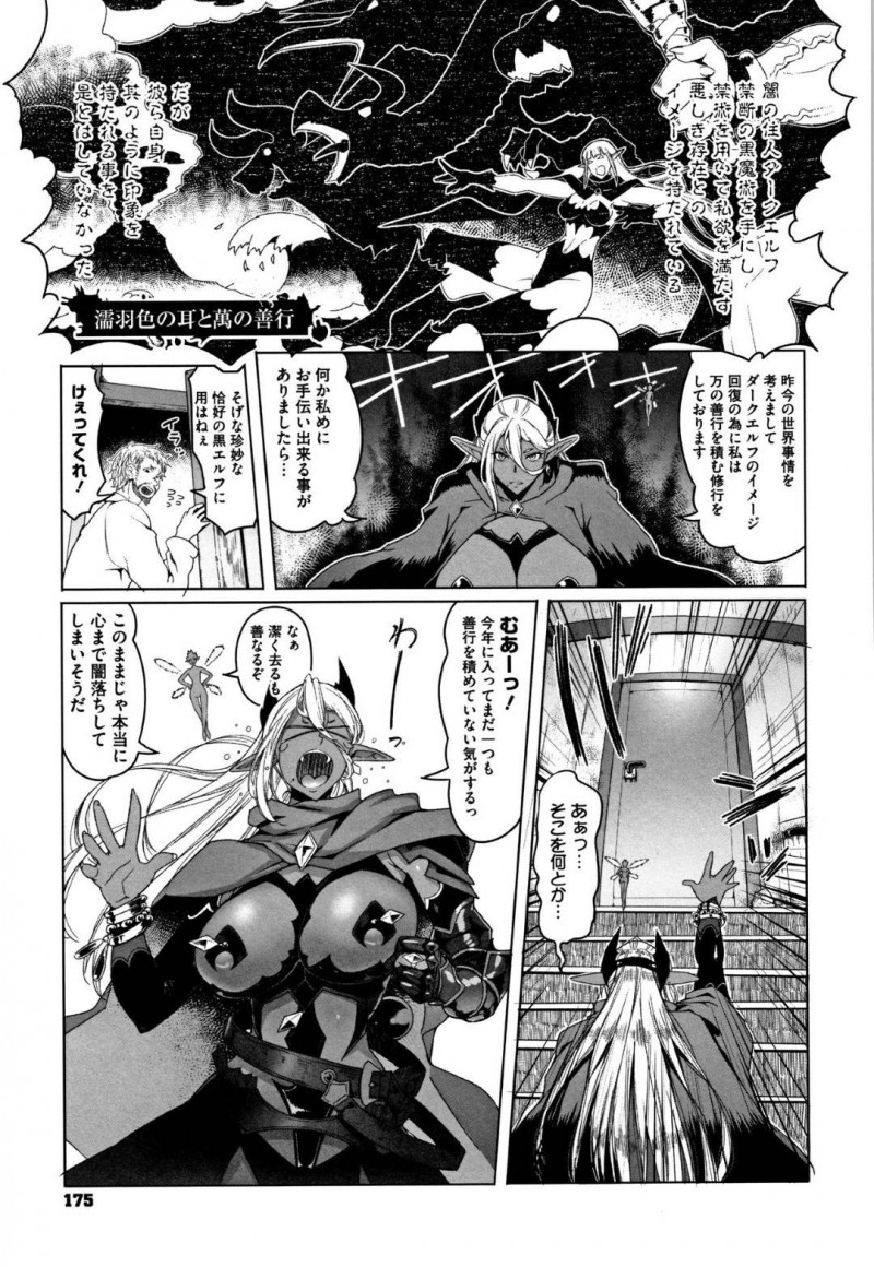 【エロ漫画】善行を務めようと人の前に現れる巨乳黒エルフ…心まで闇落ちしないために善行を働くが断られてしまう！そんなときにショタが声を掛けてきて願いを次々と叶える！10年後も一緒に過ごす2人は、少年の願いの子作りをするため中出しセックスをする！【朝木貴行：濡羽色の耳と萬の善行】