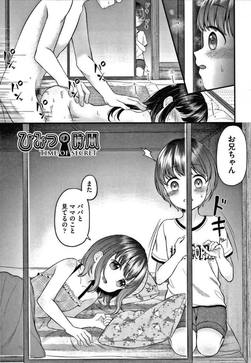 【エロ漫画】押入れの中で両親のマネをしてショタ兄をフェラする美少女ロリ妹…手マンや素股してお互いイキまくり初めての生ハメ中出しセックスして処女＆童貞卒業【しま田ぱんだ：ひみつの時間】