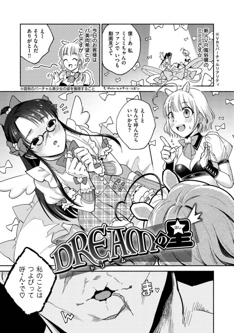 【少年漫画】顔が怖い指名客に怯える新人VR風俗嬢…しかし再度指名来店してくれたお客さんとお互いVRを装着してプレイすることに！見た目は女子同士で楽しい時間を過ごしていたが勃起していることに気付いた風俗嬢はしっかり抜いてあげることに！【ヨイコノtt】