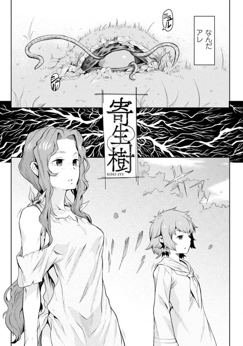 【エロ漫画】女のみに寄生する生物に身体を弄られる処女たち…愛液によって成長する生物から採取できる媚薬を得るために処女たちはイカされ続ける！【タケ：寄生樹】