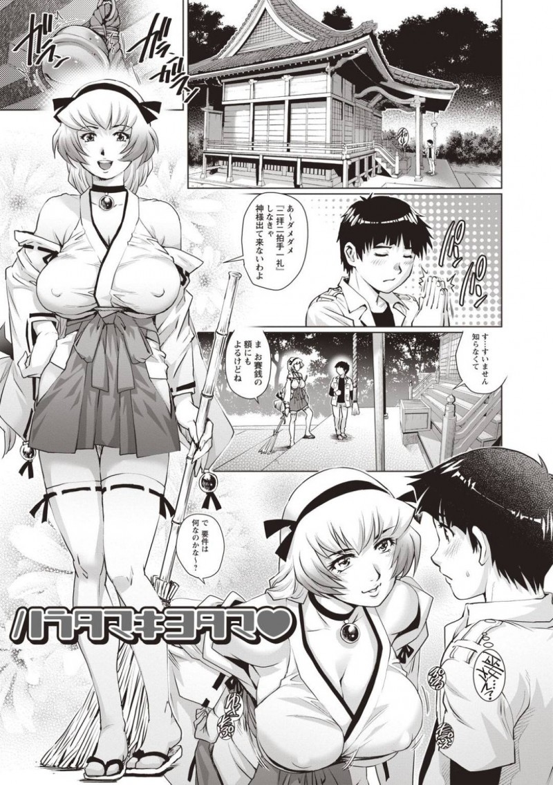 【エロ漫画】神社へと訪れた童貞少年に欲情した巨乳巫女のお姉さん…彼女はお祓いと称して彼に強引に手コキした挙げ句、騎乗位で生挿入させて筆おろしセックスする！【やながわ理央:ハラタマキヨタマ】