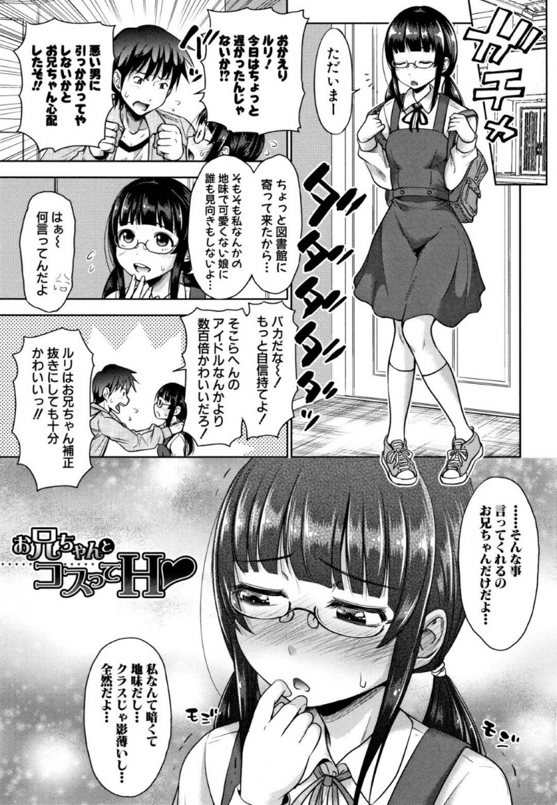 【少年漫画】帰宅が遅くなりシスコンの兄に心配される地味系妹…兄の提案でメイド服に着替えさせられ写真を撮られる！その夜兄の部屋を覗くと先ほどの写真を見ながらオナニーしていた！その日から兄のオカズになってあげる日々が続き、ついには近親相姦に！【たくわん】