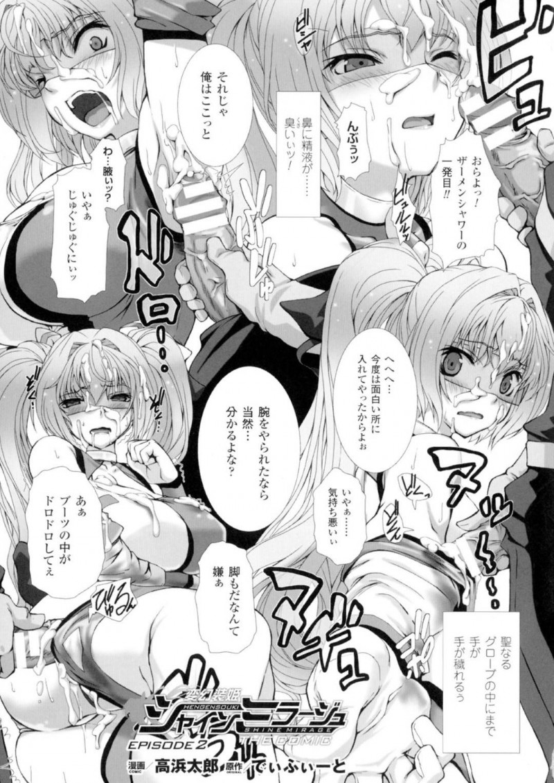 【エロ漫画】複数の戦闘員たちに捕まってしまい性奴隷にされていた巨乳ヒロイン…アナルに何か入れられた後開放されいつも通りの日常に戻っていた！新たな敵と戦闘中に力量の差を見せられ媚薬を体内に仕込まれてしまう！【高浜太郎：変幻装姫シャインミラージュ】