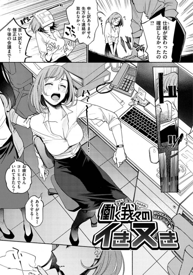 【少年漫画】仕事でミスをしてしまい給湯室で一人一息入れるOL…そこへ大荷物を持って通りかかった男性社員の手伝いをしに資料室へ2人で向かう！狭い場所で偶然バイブを入れていたことがバレてしまい変態同士で性欲発散することに！【ヨイコノtt】