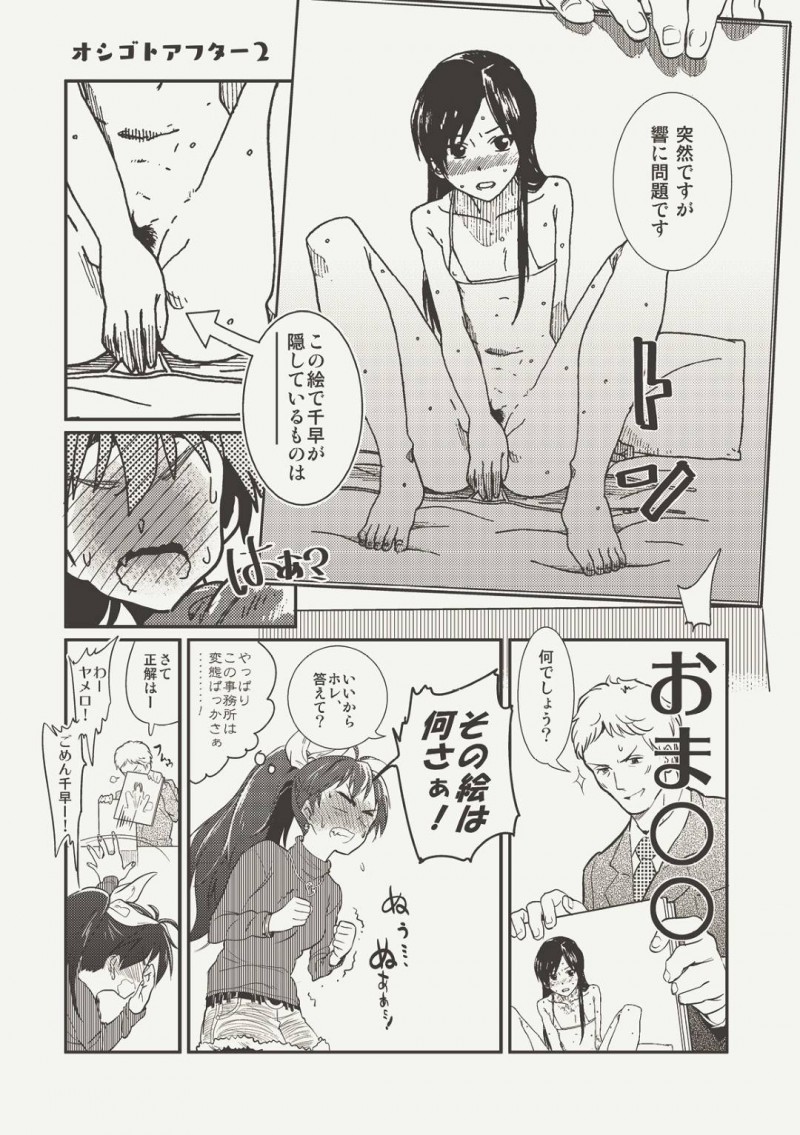 【エロ漫画】プロデューサーとイチャラブセックスするアイドルの響…彼に強引に剛毛まんこをクンニされた後、正常位やバックなどの体位でチンポを生挿入されてヨガりまくる！【Werk:オシゴトマスター2】