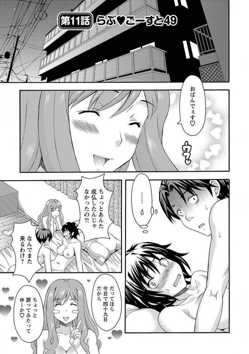 【エロ漫画】彼女とセックス中の主人公の元に現れた幽霊となった元カノ…久しぶりに現世に戻ってきた彼女は欲求不満な様子でそのまま3P中出しセックスへと発展する！【まりぴょん:らぶ・ごーすと49】