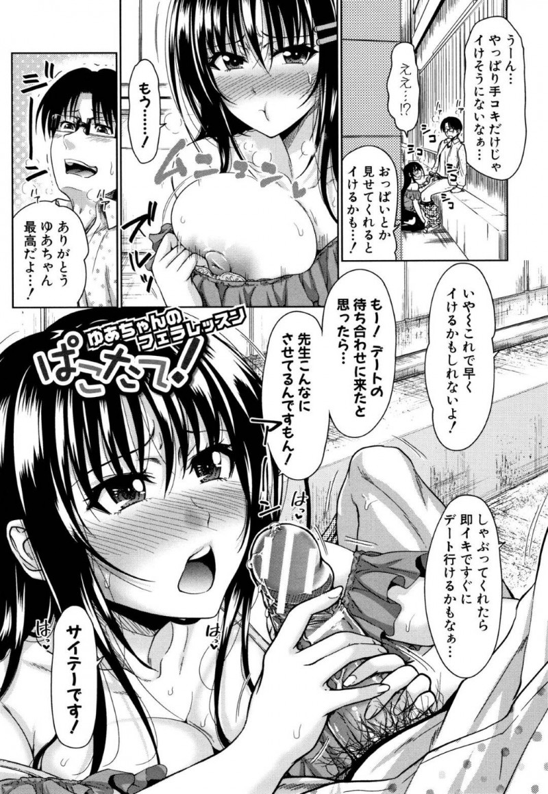 【少年漫画】デートの待ち合わせ場所で勃起している先生のチンポを咥える彼女…手コキだけではイケずフェラをお願いされ外で顔射されてしまう！【たくわん】