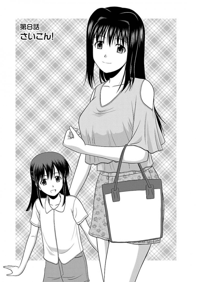 【エロ漫画】お互いのパートナーがいないシングルで息子、娘を育てる二人の男女は、久しぶりのHでイキ狂う！【佐藤茶菓子/ヤる気スイッチ 第8話さいこん！】