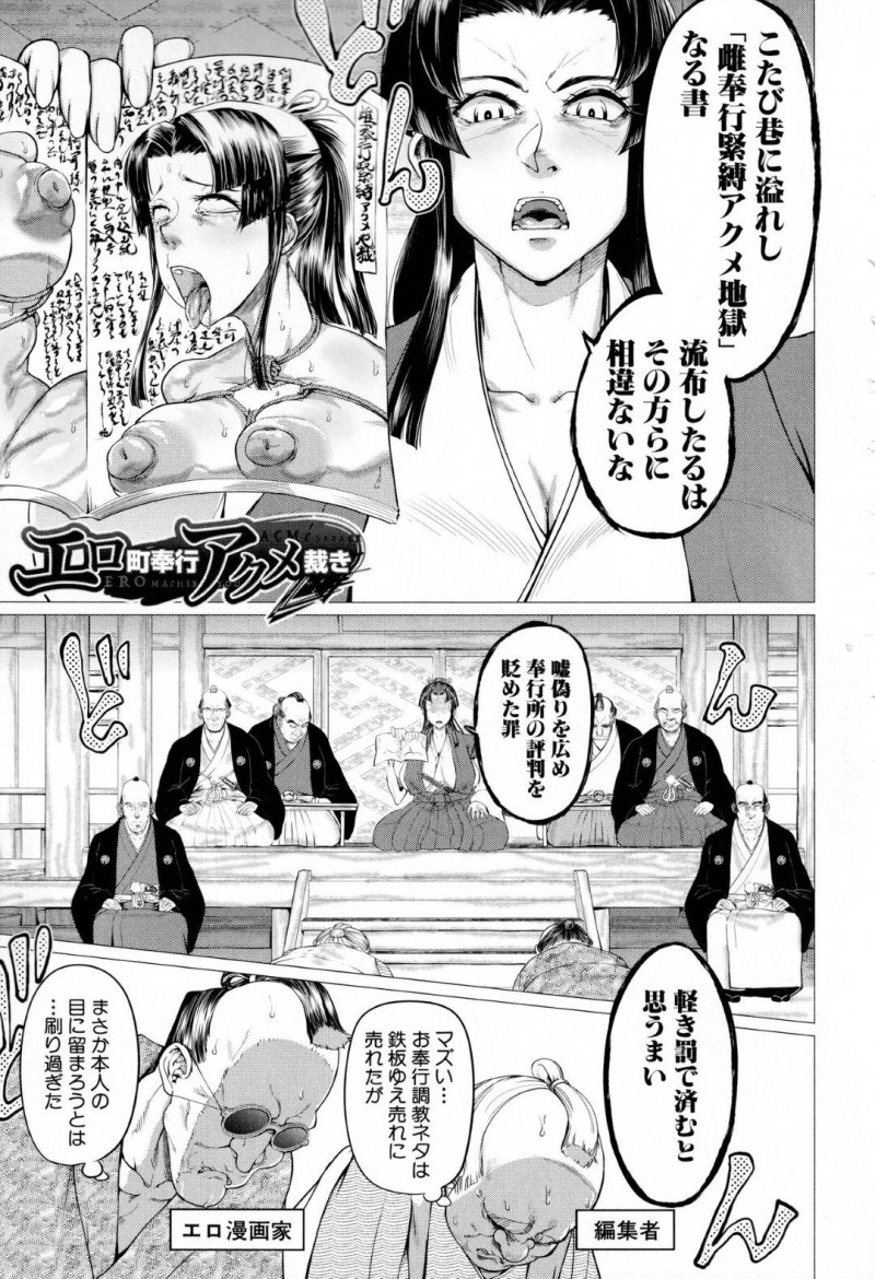 調教される処女の女奉公…自分の調教モノのエロ漫画を描いた漫画家達は罪人として扱われる。すると作品のファンである側近が擁護すると、奉公が調教に興味を持ち、床を引くように命令！目隠しされた奉公は、臭いちんこをフェラさせられ、まんこを濡らすと股縄でシゴかれ放尿！ちんこを求める体に調教された奉公は、中出しセックスで犯されちんこの奴隷に堕ちる！【山田シグ魔：エロ町奉公アクメ裁き】