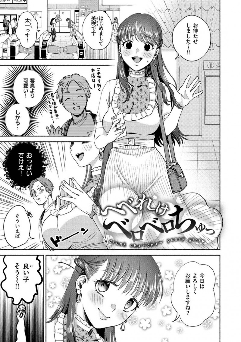 【少年漫画】友だちに紹介してもらった男性と初めて会う巨乳お姉さん…個室居酒屋へ行きどんどんお酒を飲んでいく！お酒が強いお姉さんは酔った男性を誘惑してお酒とセックスを愉しむ！【ヨイコノtt】