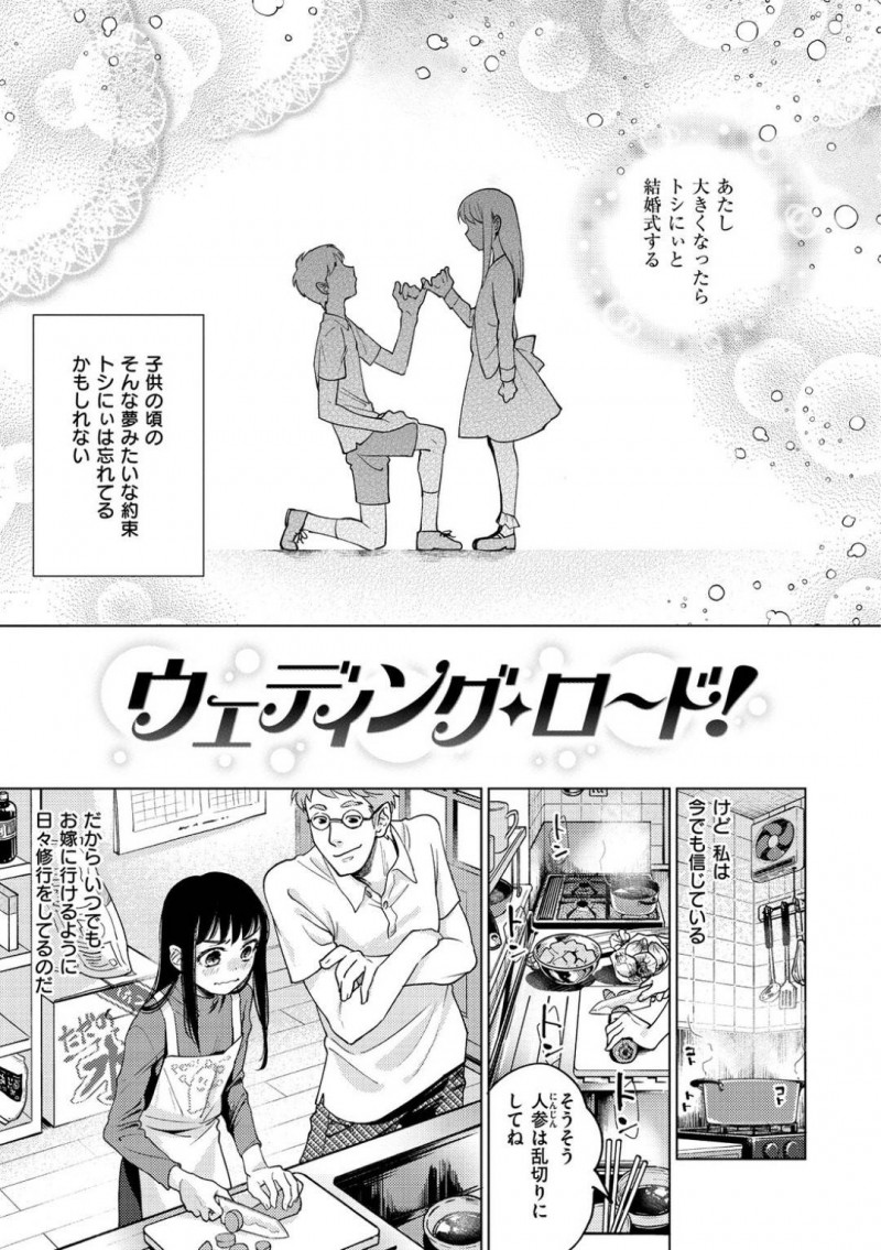 【少年漫画】大好きな兄と結ばれる日を夢見て花嫁修業中のちっパイ少女…お隣に住んでいるおじさんに料理だけではなく夜の営みもお兄さんに教えてもらいながら初めての中出しセックスを経験！【ヨイコノtt】