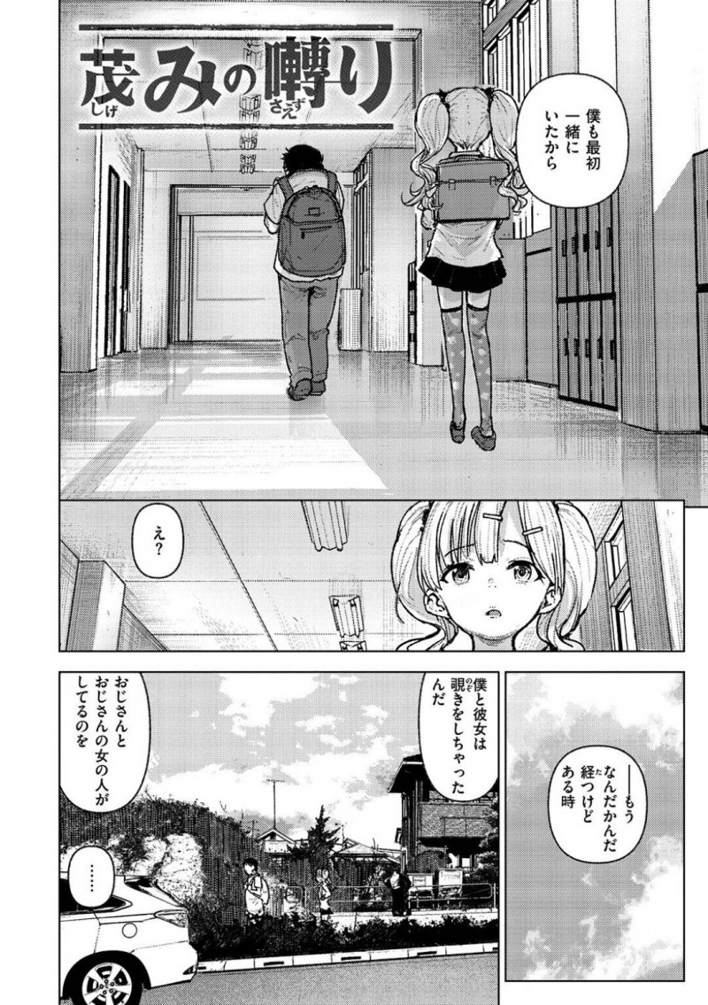 【エロ漫画】仲のいい男子と一緒に帰宅しながら話を聞くちっぱいJS…他人のセックスを覗いてしまいそのまま乱交した話を聞いているとおかしくなった男子に押し倒されレイプされる！【kanbe：茂みの囀り】