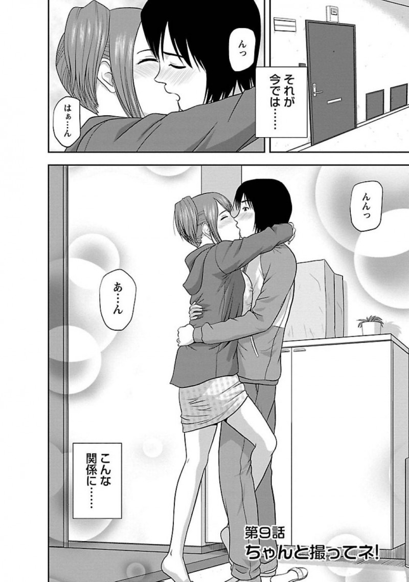 【エロ漫画】我慢できずに呼ばれた部屋の玄関先でイチャイチャとキスするカップルは、彼氏のカメラに目を合わせながら生挿入でイキ狂う姿をシャッターに収める！【佐藤茶菓子/ヤる気スイッチ 第9話ちゃんと撮ってネ！】