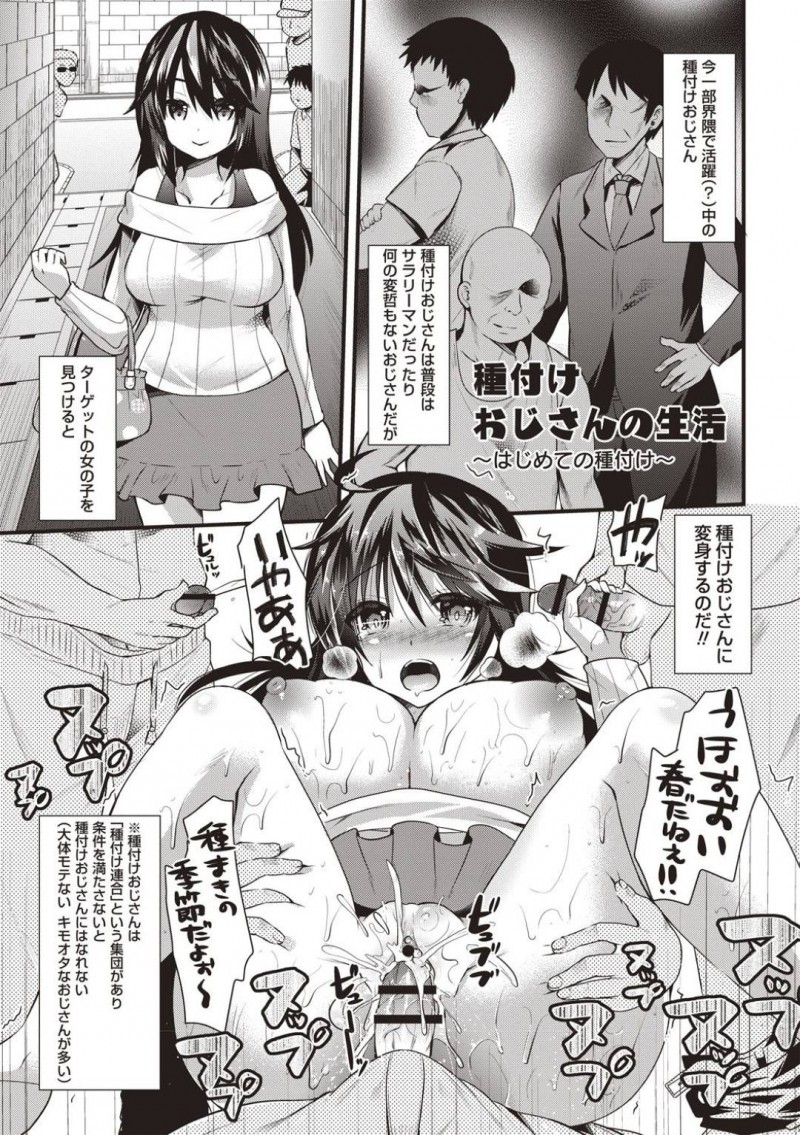 【エロ漫画】種付けおじさんの集団に突如襲われてしまったギャルJK…誰もいない空き地へと連れ去られた彼女は強引にバックでチンポを生挿入されて中出しレイプされてしまう。【蒼津ウミヒト:種付けおじさんの生活~はじめての種付け~】