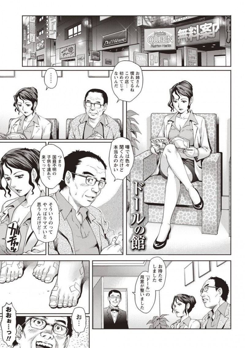 【エロ漫画】裏風俗でドールと呼ばれる少年を買い取ったクールなドSお姉さん…彼を愛玩動物のように扱う彼女はペニバンを強引にイラマさせたり、ペニバンをアナルに挿入したりと犯しまくる！【やながわ理央:ドールの館】