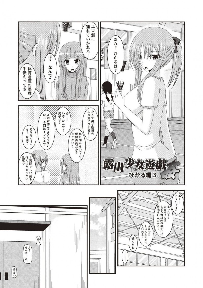 【エロ漫画】教室でクラスメイトとセックスしているのを担任に見つかり性奴隷として扱われるようになったJKは生理の為セックス休止期間を得ることに!【茶琉/露出少女遊戯姦ひかる編3】