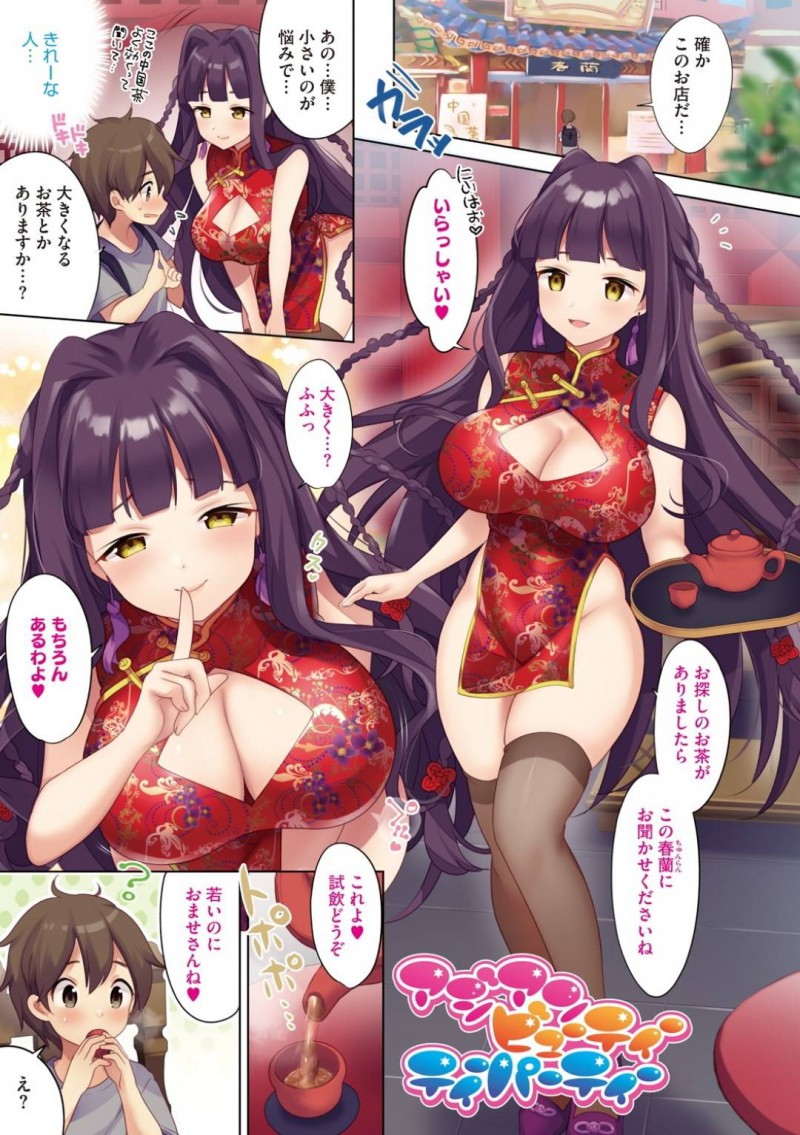 【少年漫画】来店したショタのお客さんの悩みを聞く爆乳店員…小さいのが悩みと言われ精力増強のお茶を試飲提供！しかし本当は身長が小さいことが悩みだったらしく勃起をそのままには出来ないので店員さんが鎮めてあげることに！【urute】