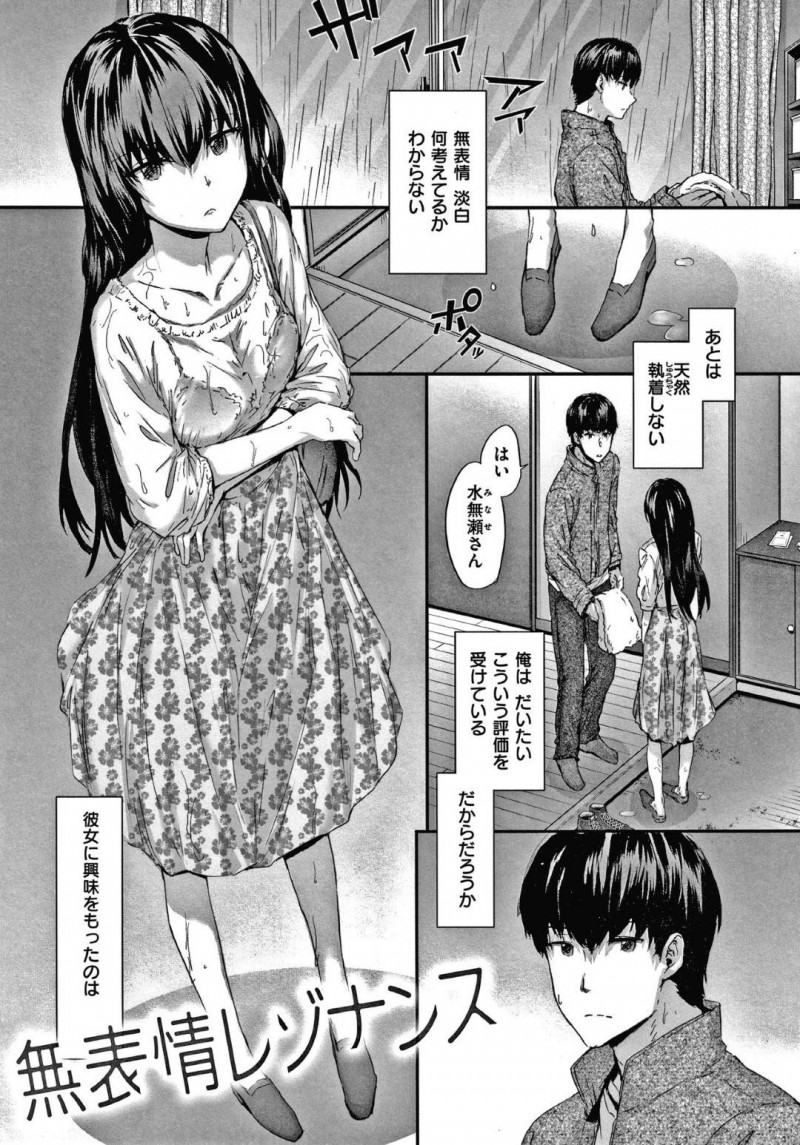 【エロ漫画】お互い笑顔を見せず無表情なところで気が合い付き合うことになったJKのいちゃラブ中出しセックス！【スミヤ/無表情レゾナンス】