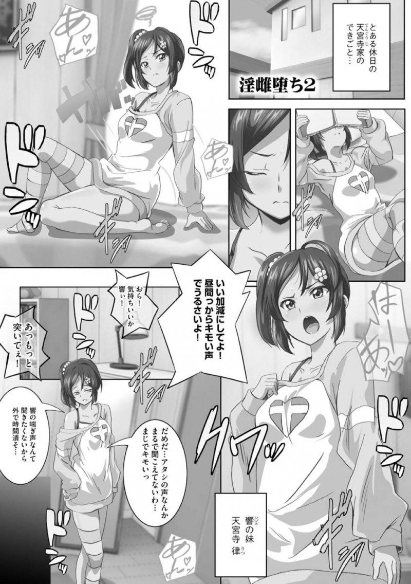 【エロ漫画】姉の喘ぎ声にムカつく妹とグラマーな巨乳母親…すっかりセックスの虜になった姉と学費支払いの免除を理由に身体を売った母親たちがセックス三昧！【鷲塚翔：淫雌堕ち2】