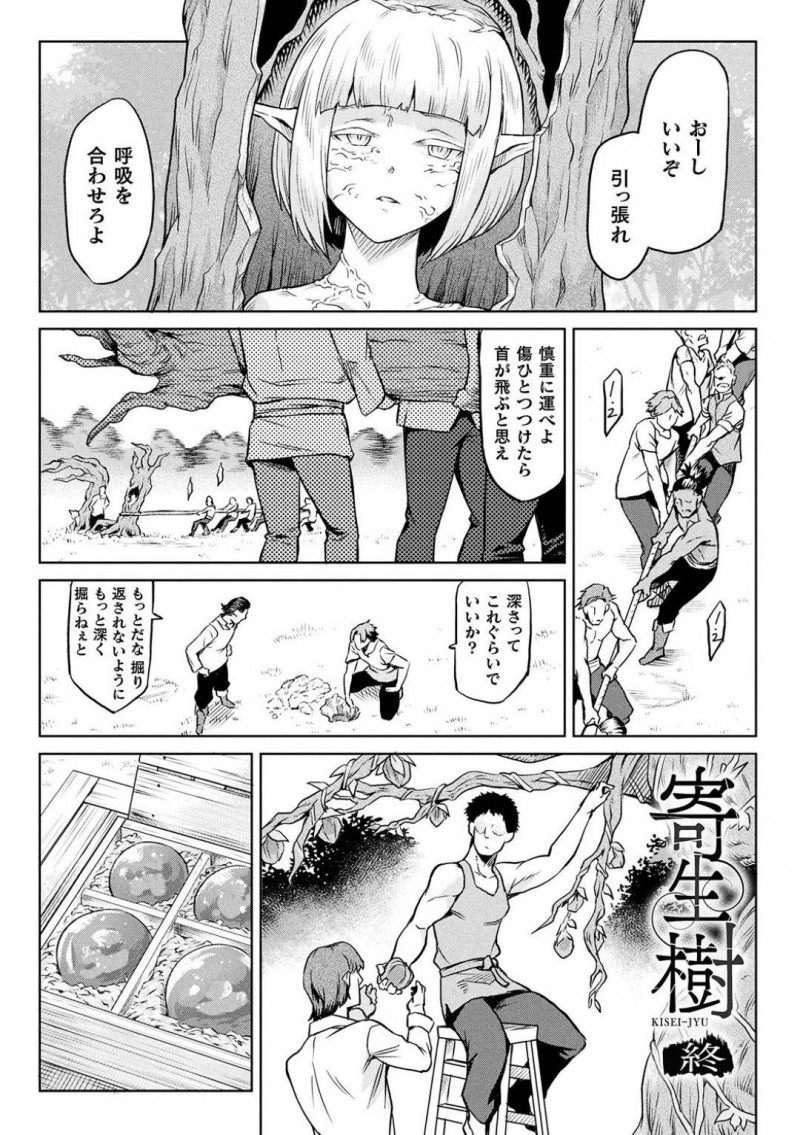 【エロ漫画】寄生樹が完成して喜ぶ人間の男達から用済み宣告される女たち…最後まで抵抗を続けた森人の姉妹に強力な媚薬を注射して強制発情させ性奴隷としての役目を果たす！【タケ：寄生樹】