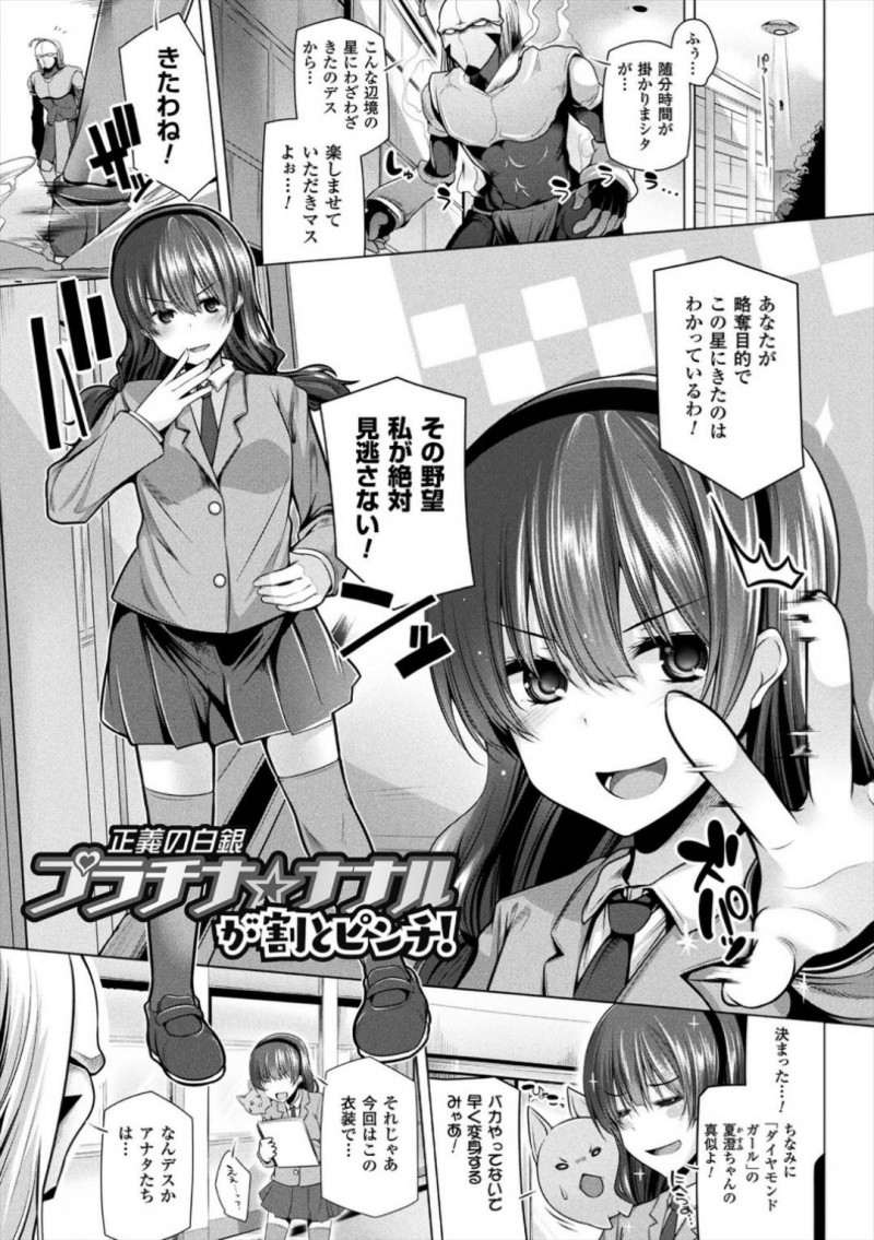 【エロ漫画】敵の組織に脅されてセックスする羽目になってしまった魔法少女JK…されるがままの彼女はイラマチオさせられ、騎乗位や正常位などの体位で挿入されてヨガりまくる！【吉田：正義の白銀プラチナ☆ナナルが割とピンチ！】